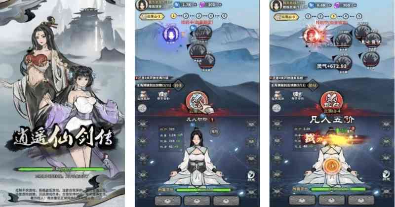 逍遥修仙传·免广内购安卓+ios